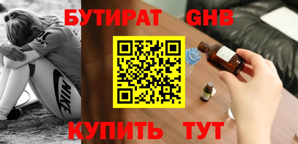 БУТИРАТ  Вход с VPN  Балашиха  БУТИРАТ BDO 33% 