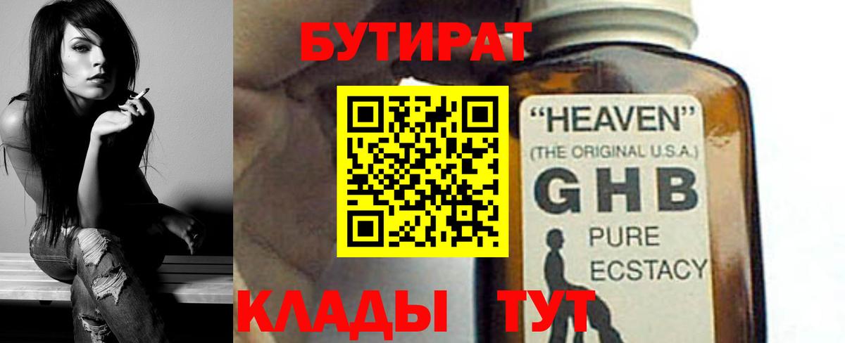 Бутират 99% Балашиха