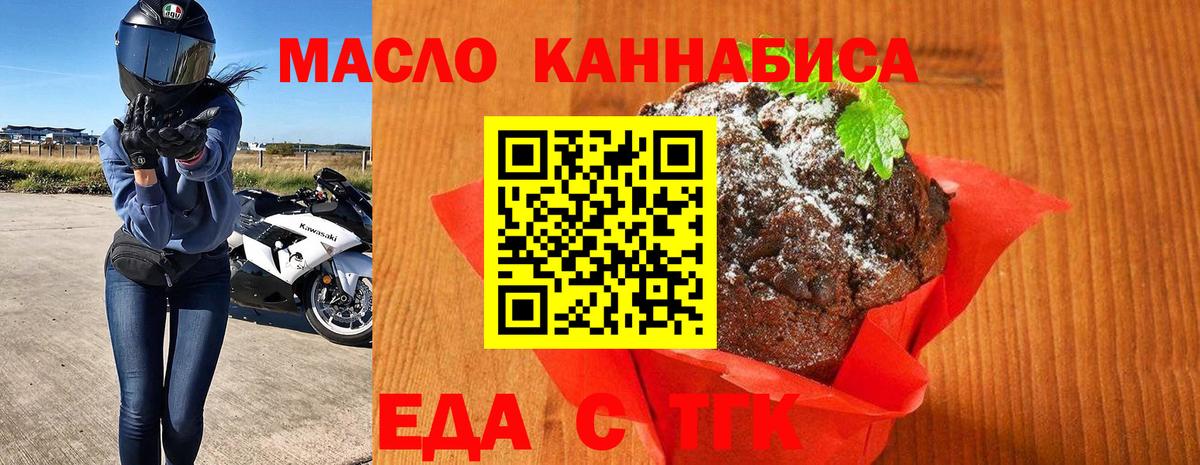 Печенье с ТГК конопля Балашиха