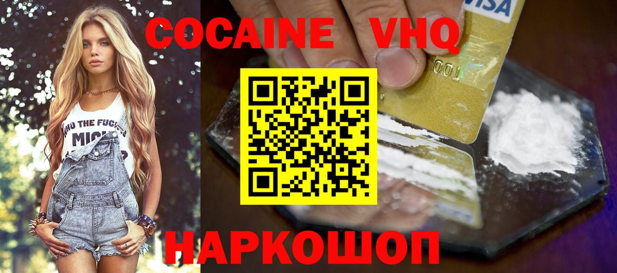 КОКАИН  Кокаин VHQ  Вход с VPN  КОКАИН 98%  Балашиха 