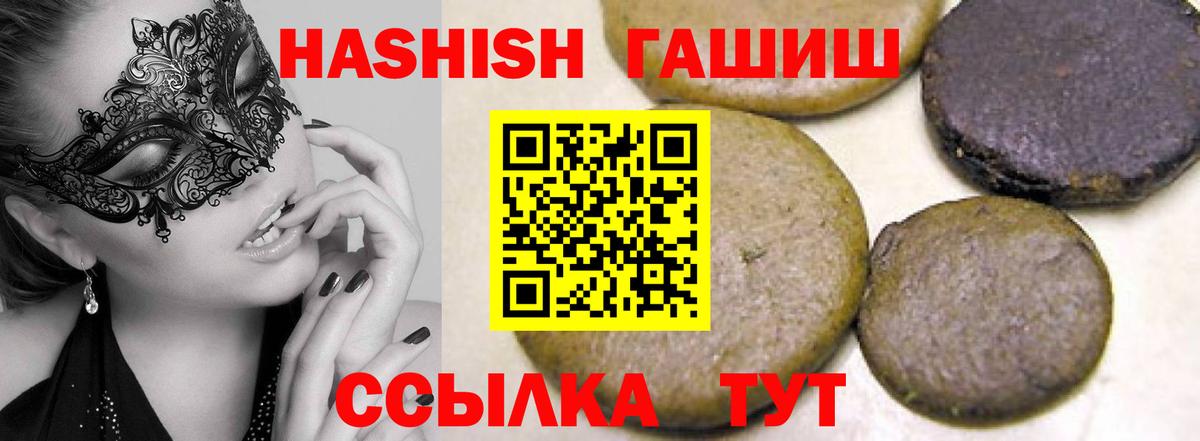 ГАШИШ  ГАШИШ хэш  Вход с VPN  цены наркотик  Гашиш Ice-O-Lator  Балашиха 